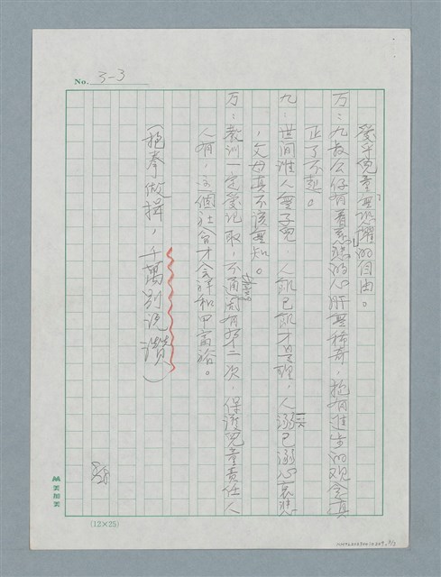 主要名稱：保護兒童責任人人有/劃一題名：日日春「觸嘴鼓」圖檔，第3張，共3張