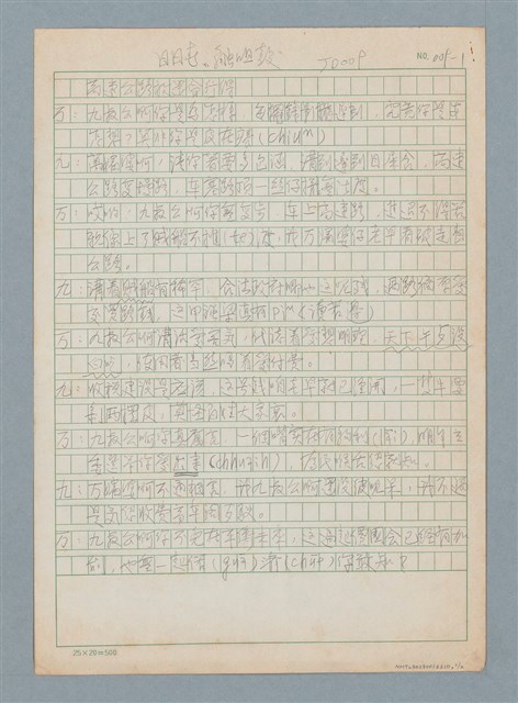 主要名稱：高速公路敢還會行得/劃一題名：日日春「觸嘴鼓」圖檔，第1張，共2張