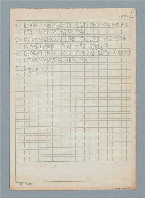 主要名稱：高速公路敢還會行得/劃一題名：日日春「觸嘴鼓」圖檔，第2張，共2張