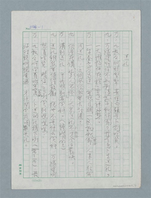 主要名稱：送禮/劃一題名：日日春「觸嘴鼓」圖檔，第1張，共3張