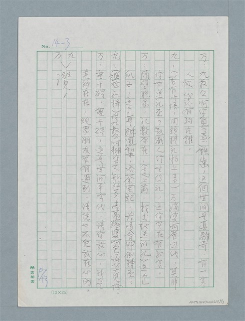 主要名稱：送禮/劃一題名：日日春「觸嘴鼓」圖檔，第3張，共3張
