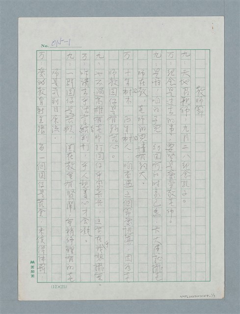 主要名稱：教師節/劃一題名：日日春「觸嘴鼓」圖檔，第1張，共3張