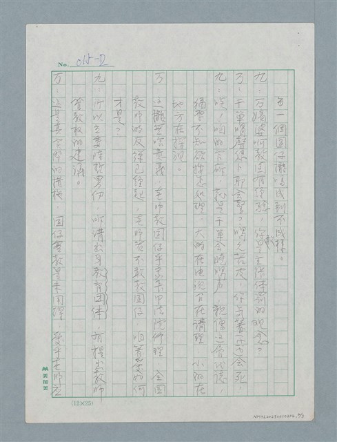 主要名稱：教師節/劃一題名：日日春「觸嘴鼓」圖檔，第2張，共3張