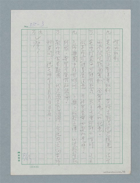 主要名稱：教師節/劃一題名：日日春「觸嘴鼓」圖檔，第3張，共3張