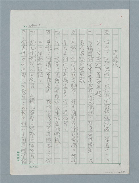 主要名稱：戒嫖妓/劃一題名：日日春「觸嘴鼓」圖檔，第1張，共3張