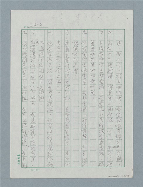主要名稱：戒嫖妓/劃一題名：日日春「觸嘴鼓」圖檔，第2張，共3張