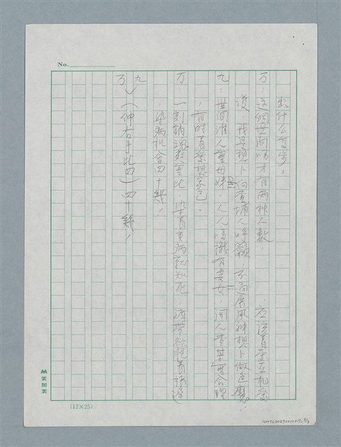 主要名稱：戒嫖妓/劃一題名：日日春「觸嘴鼓」圖檔，第3張，共3張