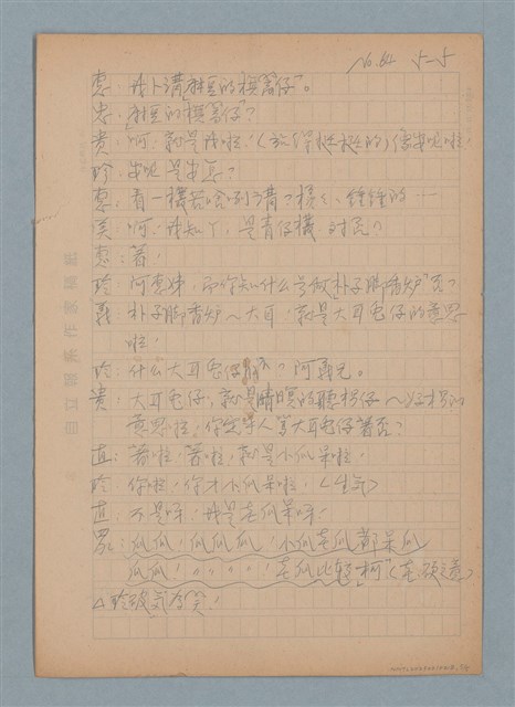 主要名稱：朴子脚香爐～大耳圖檔，第5張，共5張