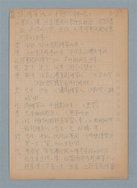 主要名稱：澎湖菜瓜～十捻（雜唸）圖檔，第1張，共5張