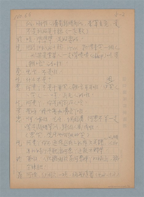 主要名稱：澎湖菜瓜～十捻（雜唸）圖檔，第2張，共5張
