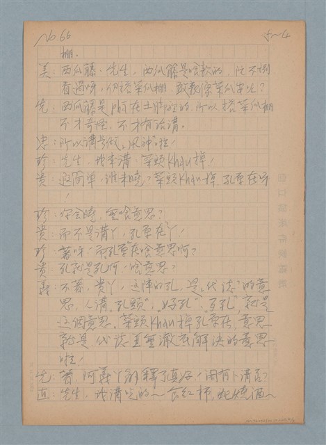 主要名稱：澎湖菜瓜～十捻（雜唸）圖檔，第4張，共5張