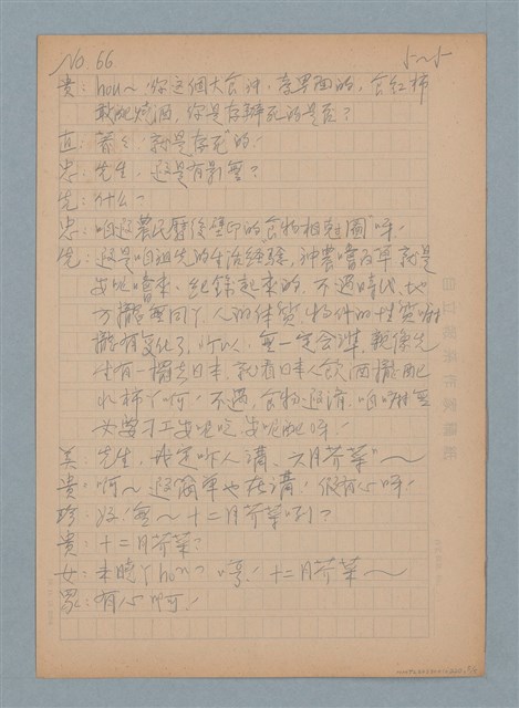 主要名稱：澎湖菜瓜～十捻（雜唸）圖檔，第5張，共5張