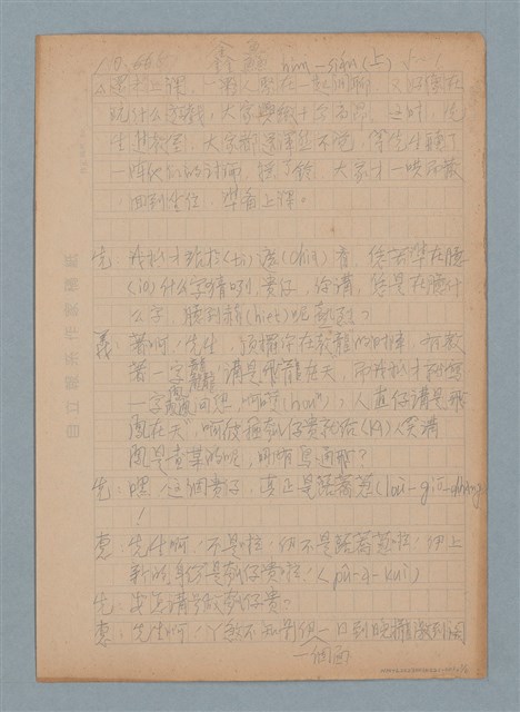 主要名稱：鑫鱻（him-sián）（上）圖檔，第1張，共6張