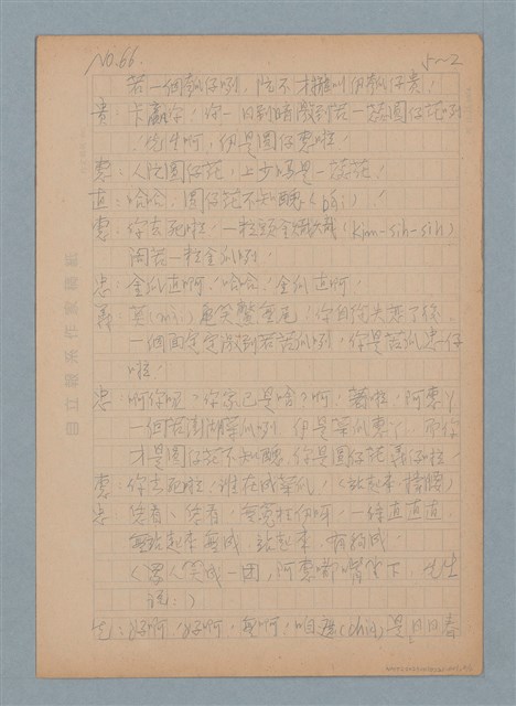 主要名稱：鑫鱻（him-sián）（上）圖檔，第2張，共6張