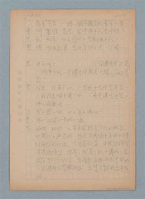 主要名稱：鑫鱻（him-sián）（上）圖檔，第3張，共6張