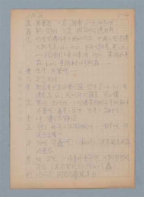主要名稱：鑫鱻（him-sián）（上）圖檔，第4張，共6張
