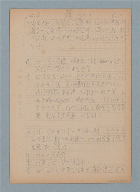 主要名稱：䲜（giáp）圖檔，第1張，共6張