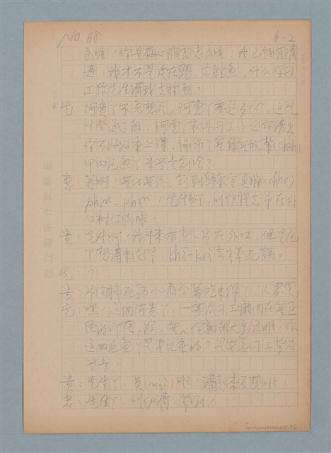 主要名稱：䲜（giáp）圖檔，第2張，共6張