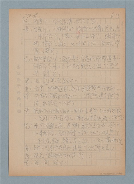 主要名稱：䲜（giáp）圖檔，第3張，共6張
