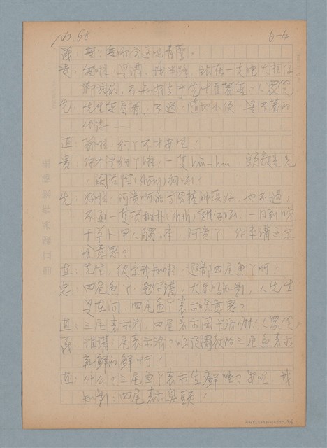 主要名稱：䲜（giáp）圖檔，第4張，共6張