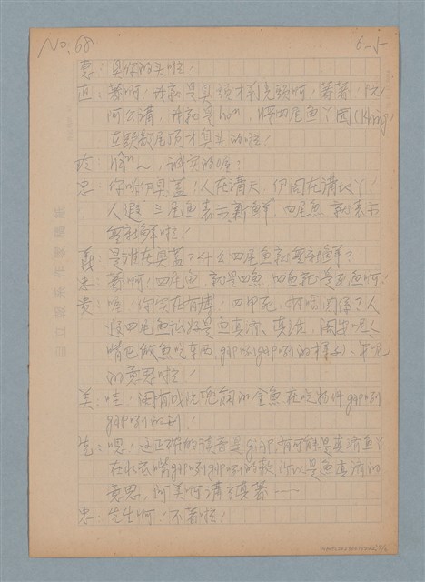 主要名稱：䲜（giáp）圖檔，第5張，共6張