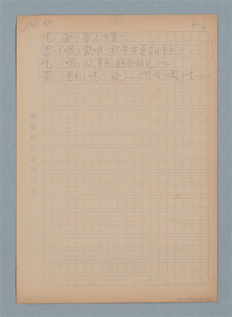 主要名稱：䲜（giáp）圖檔，第6張，共6張