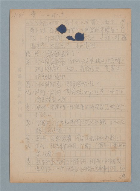 主要名稱：貴～一目人中圖檔，第1張，共5張