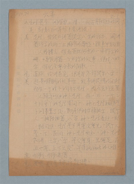主要名稱：六書圖檔，第1張，共6張