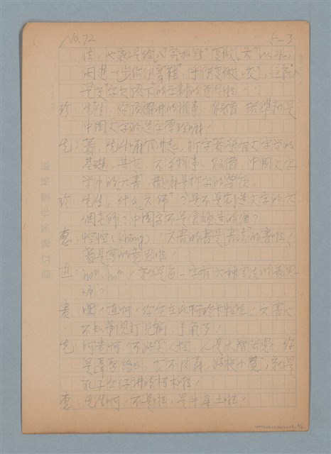 主要名稱：六書圖檔，第3張，共6張
