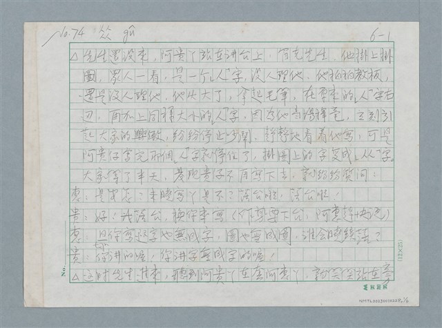 主要名稱：𠈌（gû）圖檔，第1張，共6張
