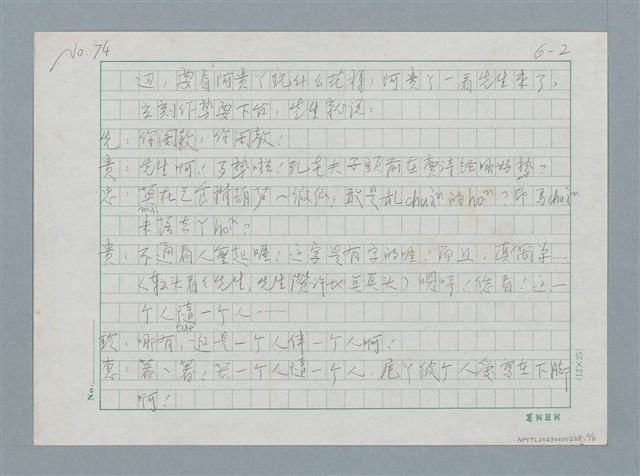 主要名稱：𠈌（gû）圖檔，第2張，共6張
