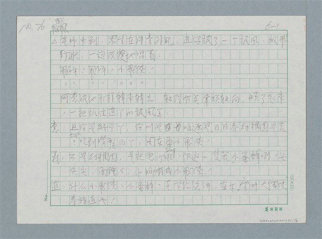 主要名稱：飝圖檔，第1張，共6張