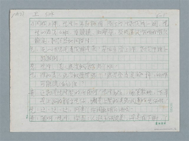 主要名稱：玊（siok）圖檔，第1張，共6張