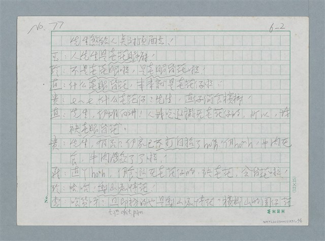 主要名稱：玊（siok）圖檔，第2張，共6張