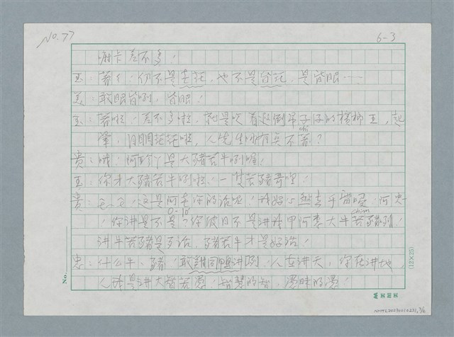 主要名稱：玊（siok）圖檔，第3張，共6張