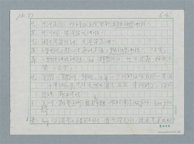 主要名稱：玊（siok）圖檔，第4張，共6張