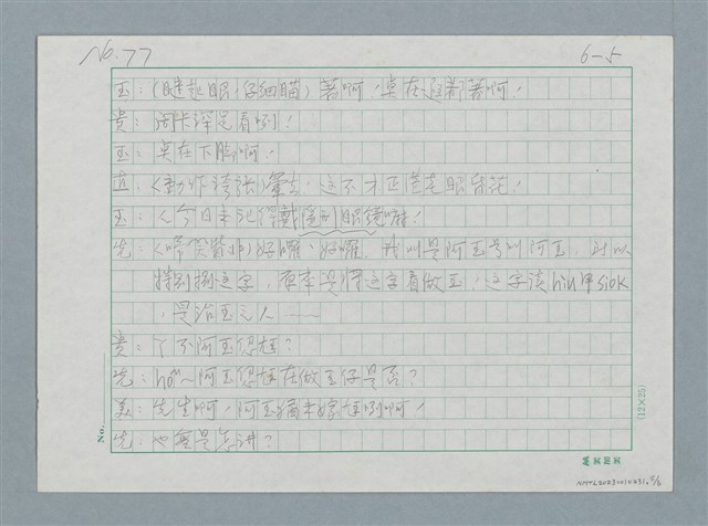 主要名稱：玊（siok）圖檔，第5張，共6張