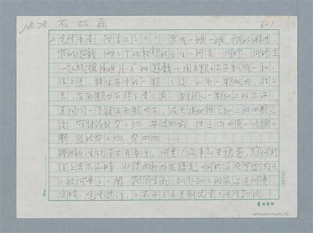 主要名稱：石　砳　磊圖檔，第1張，共7張