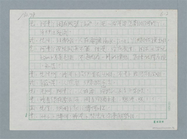 主要名稱：石　砳　磊圖檔，第2張，共7張