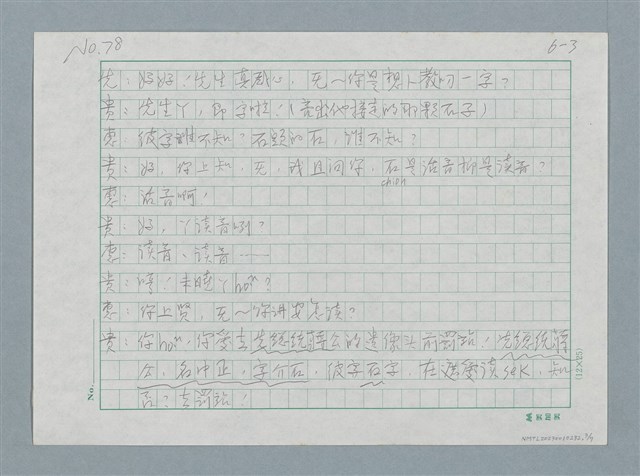 主要名稱：石　砳　磊圖檔，第3張，共7張