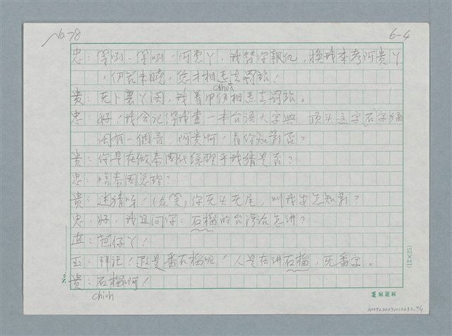 主要名稱：石　砳　磊圖檔，第4張，共7張