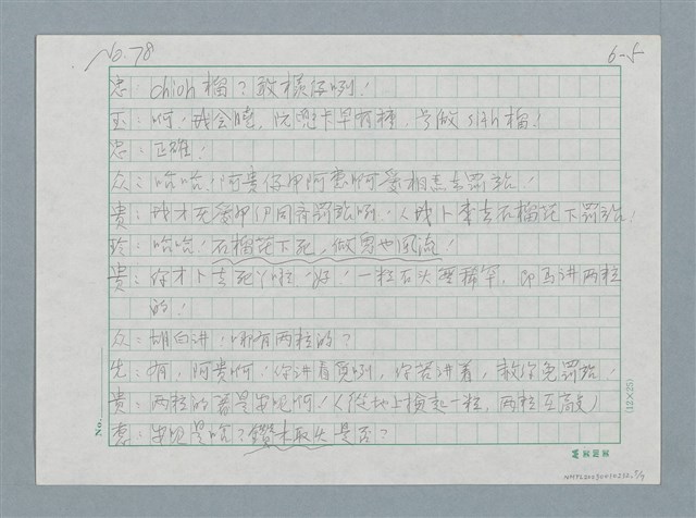 主要名稱：石　砳　磊圖檔，第5張，共7張