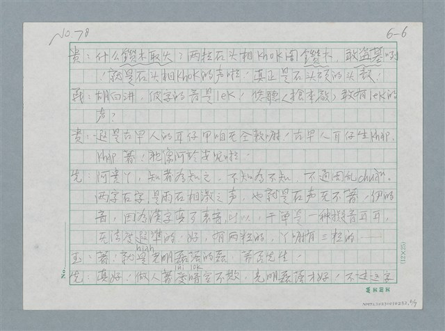 主要名稱：石　砳　磊圖檔，第6張，共7張