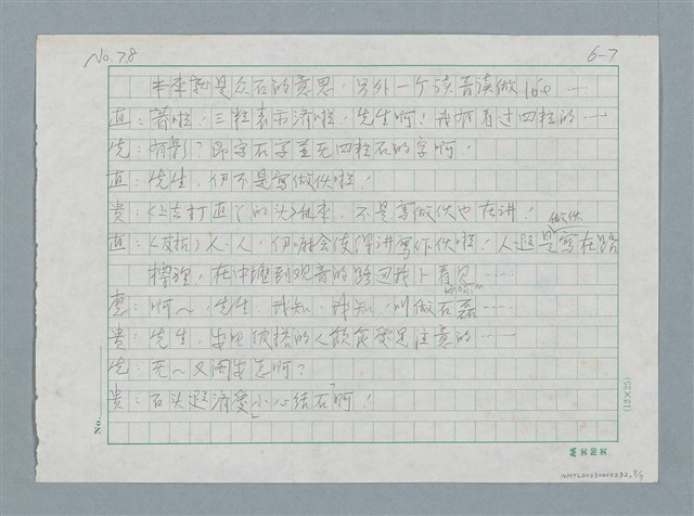 主要名稱：石　砳　磊圖檔，第7張，共7張