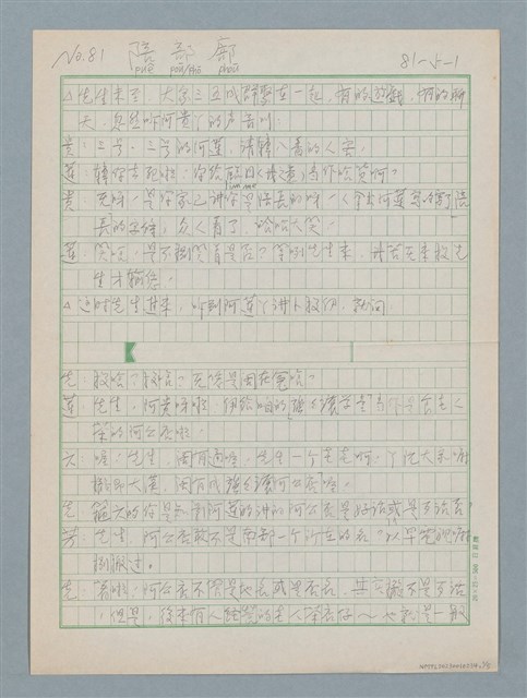 主要名稱：陪　部　廍圖檔，第1張，共5張