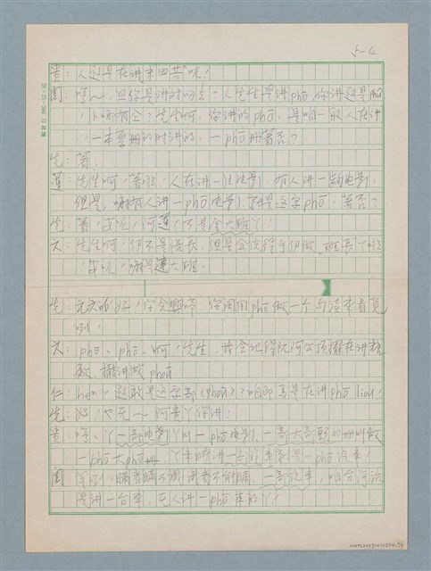 主要名稱：陪　部　廍圖檔，第4張，共5張