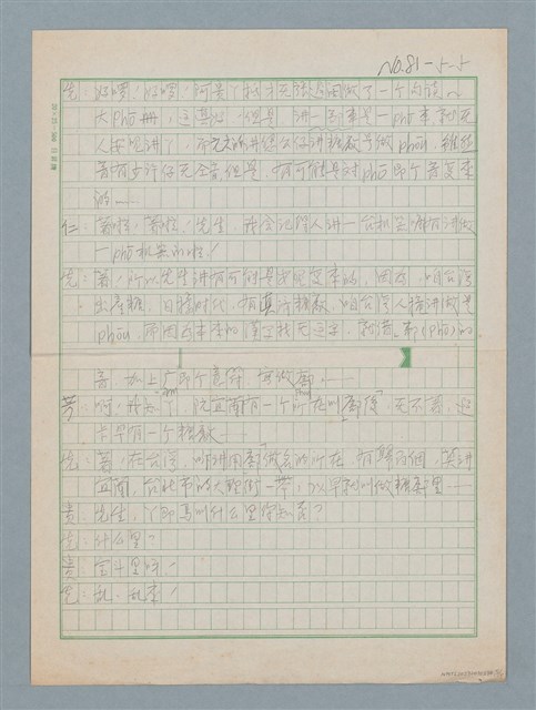主要名稱：陪　部　廍圖檔，第5張，共5張