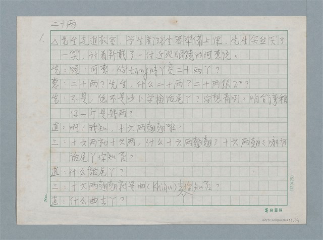 主要名稱：二十兩圖檔，第1張，共7張