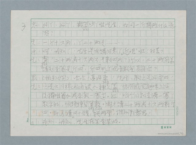 主要名稱：二十兩圖檔，第3張，共7張