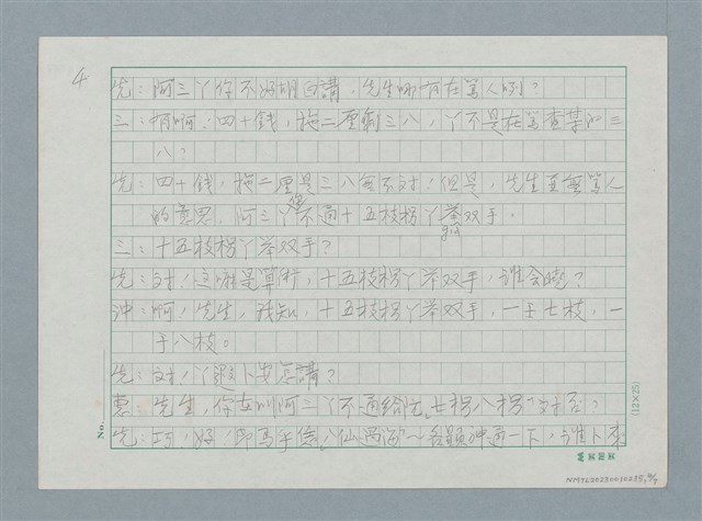 主要名稱：二十兩圖檔，第4張，共7張